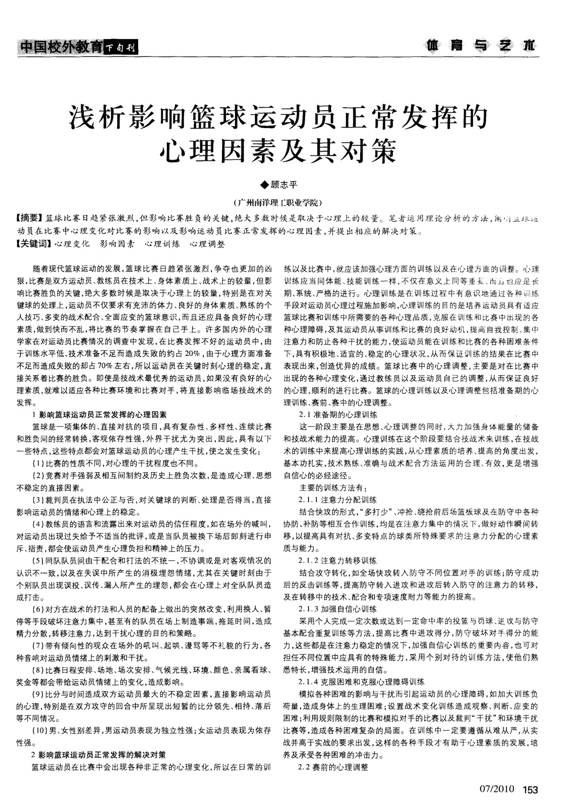为什么心理因素对篮球运动员如此重要