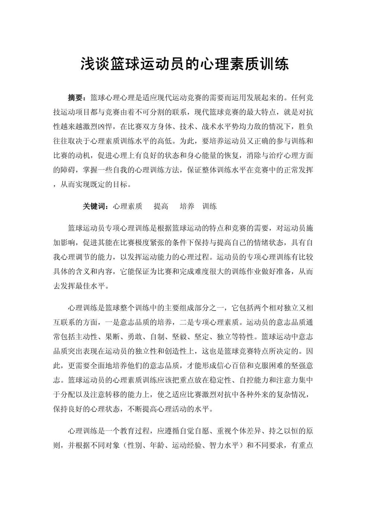 为什么心理素质对篮球运动员如此重要