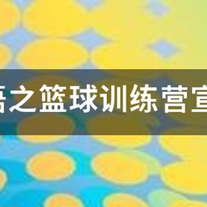 篮球训练口号简短霸气
